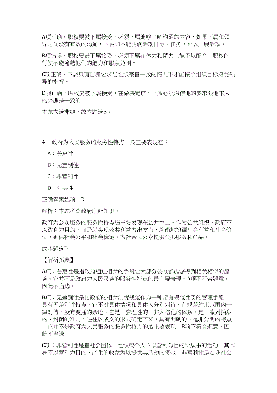 2023年广西桂林电子科技大学网络舆情与危机公共办公室招聘1人（公共基础共200题）难、易度冲刺试卷含解析_第3页