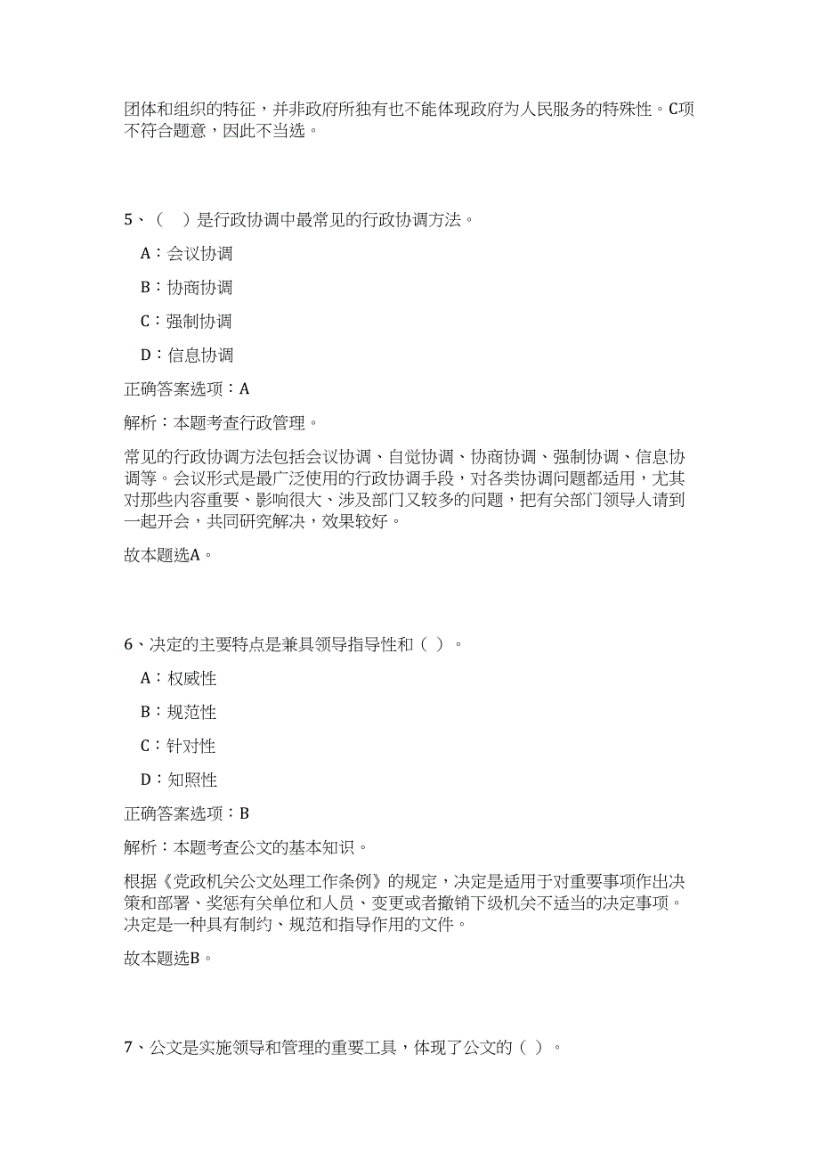 2023年广西桂林电子科技大学网络舆情与危机公共办公室招聘1人（公共基础共200题）难、易度冲刺试卷含解析_第4页