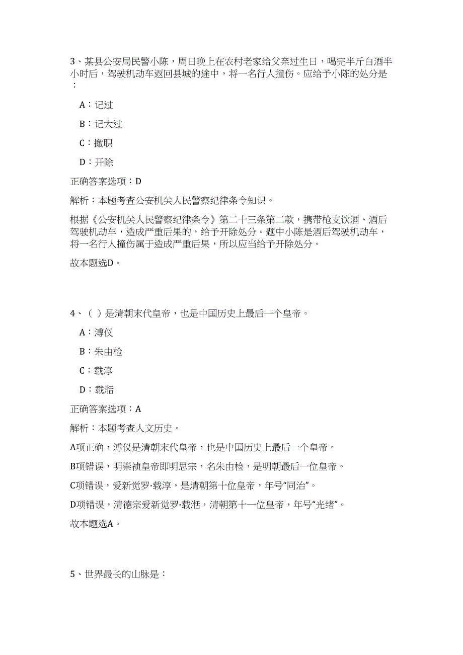 2023年赣州经济技术开发区招考综合性应急救援队员难、易点高频考点（职业能力倾向测验共200题含答案解析）模拟练习试卷_第3页