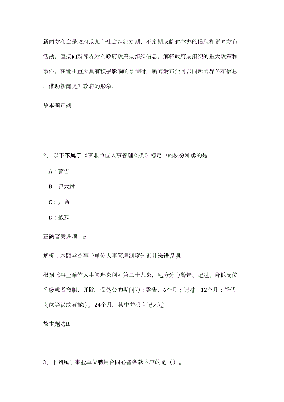 2023年河南南阳唐河县电子商务办公室招聘（公共基础共200题）难、易度冲刺试卷含解析_第2页