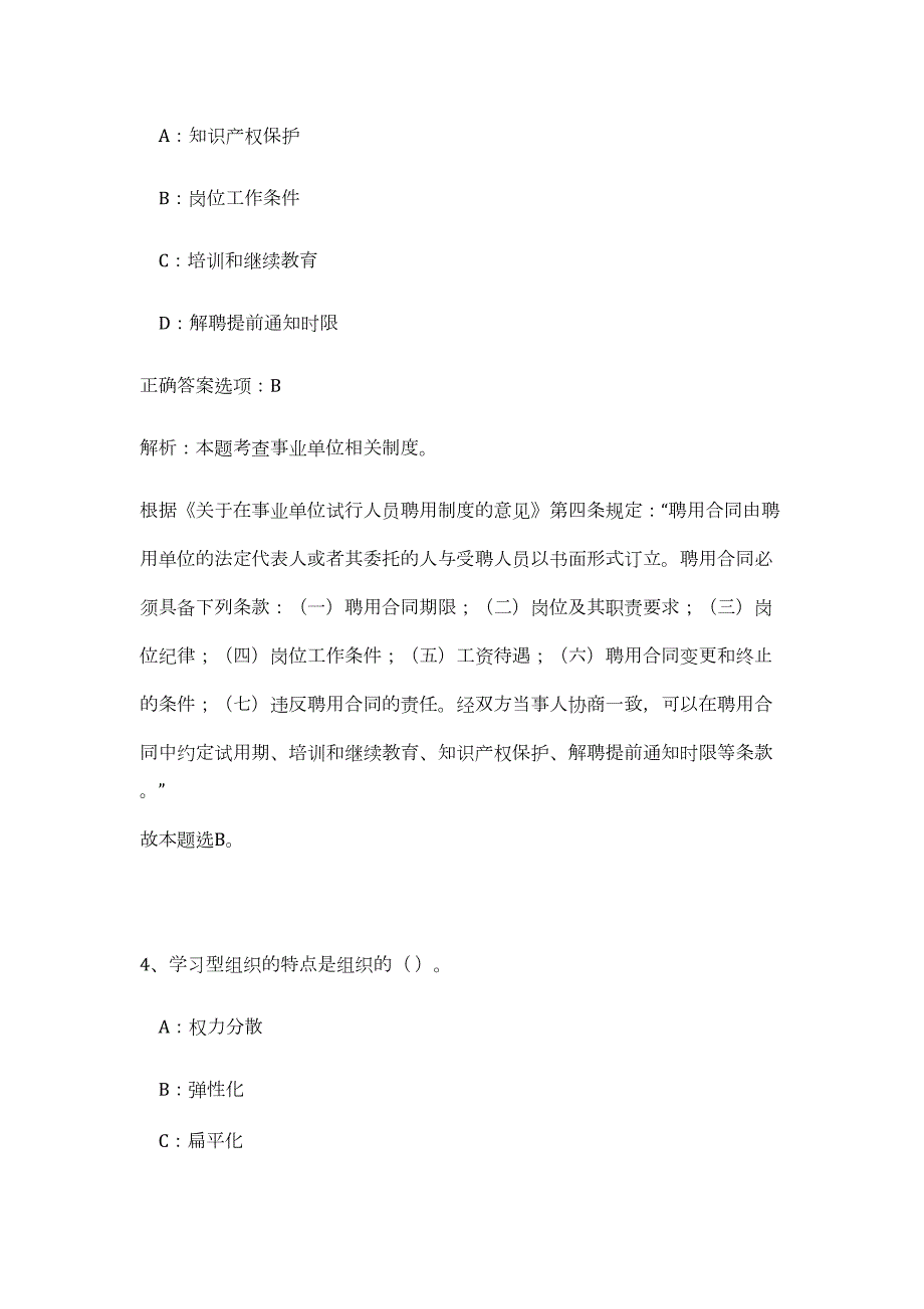 2023年河南南阳唐河县电子商务办公室招聘（公共基础共200题）难、易度冲刺试卷含解析_第3页