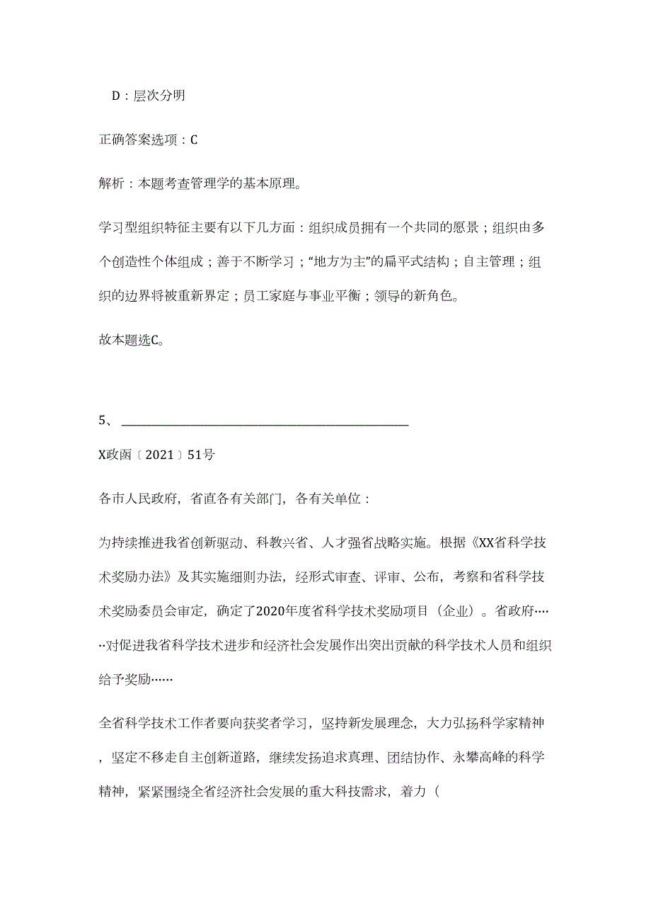 2023年河南南阳唐河县电子商务办公室招聘（公共基础共200题）难、易度冲刺试卷含解析_第4页