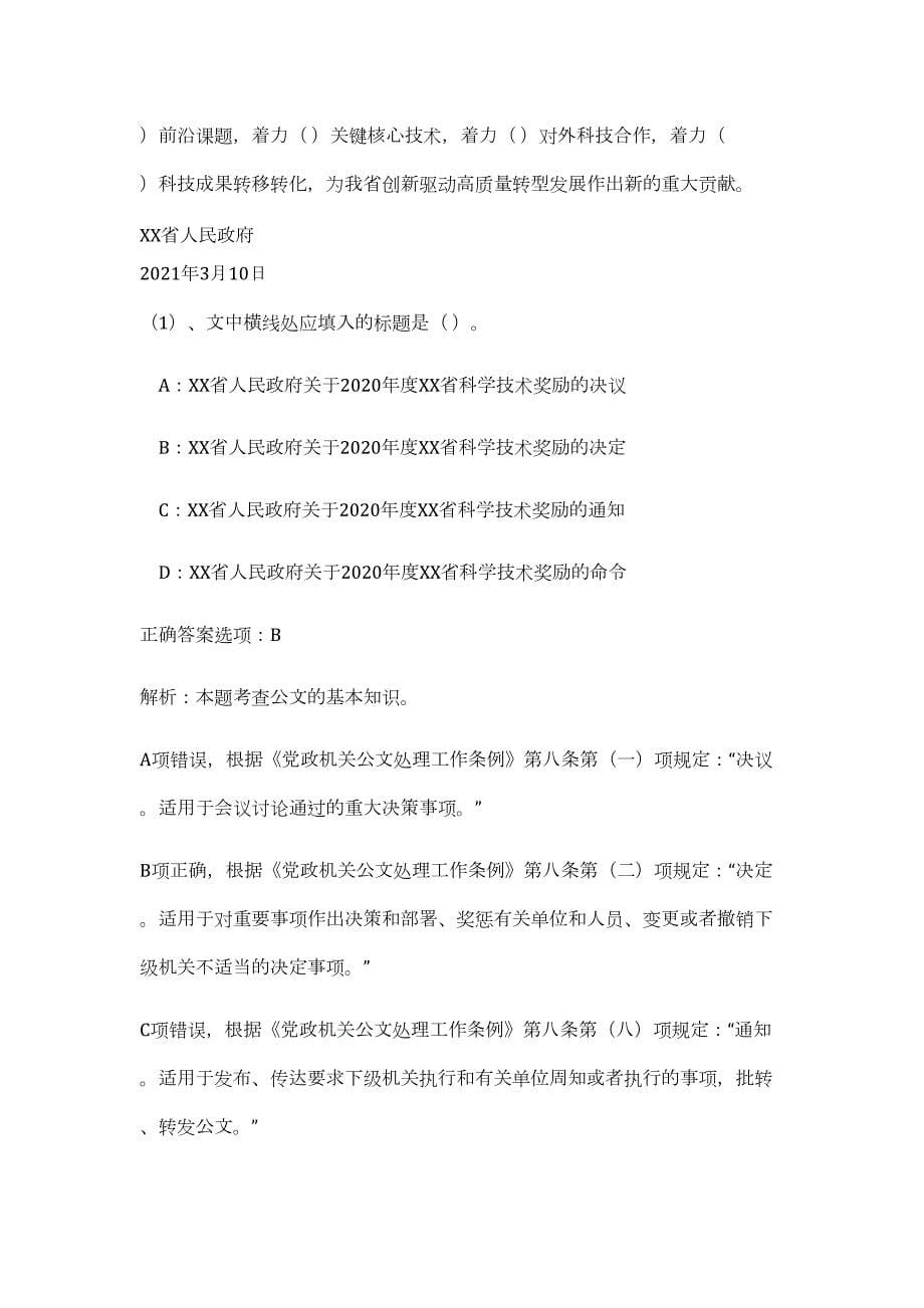 2023年河南南阳唐河县电子商务办公室招聘（公共基础共200题）难、易度冲刺试卷含解析_第5页