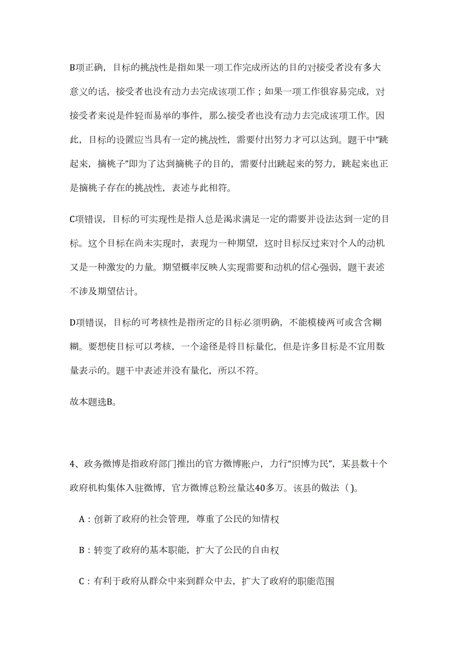 2023年广西省南宁市经济技术开发区那洪街道办劳务派遣人员招聘5人（公共基础共200题）难、易度冲刺试卷含解析_第4页