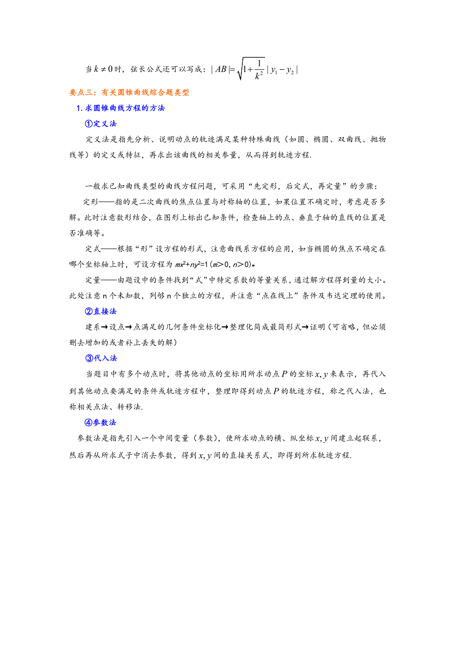 高考数学易错点-圆锥曲线计算题_第3页