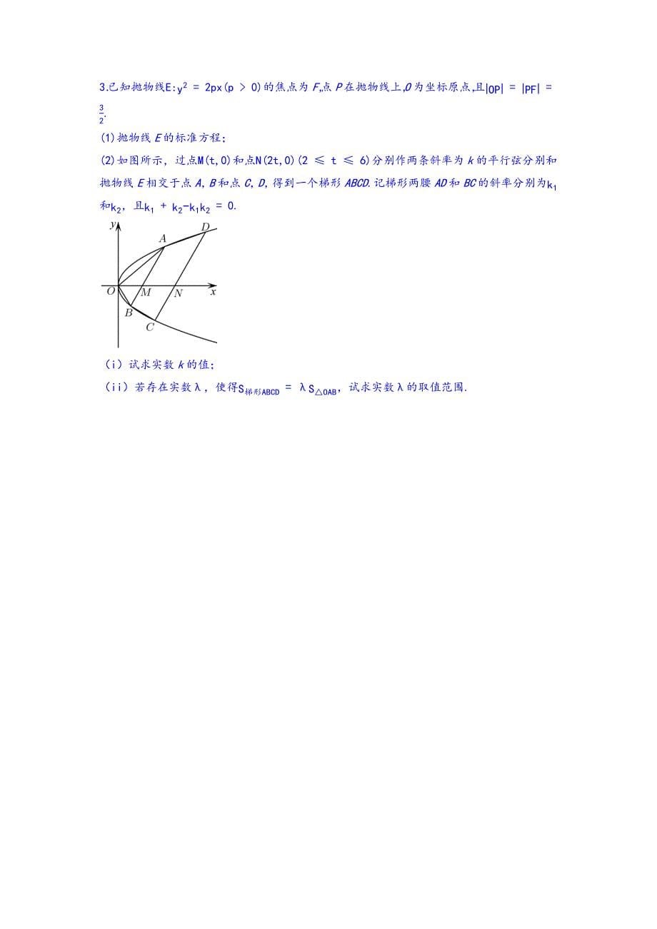 高考数学易错点-圆锥曲线计算题_第5页