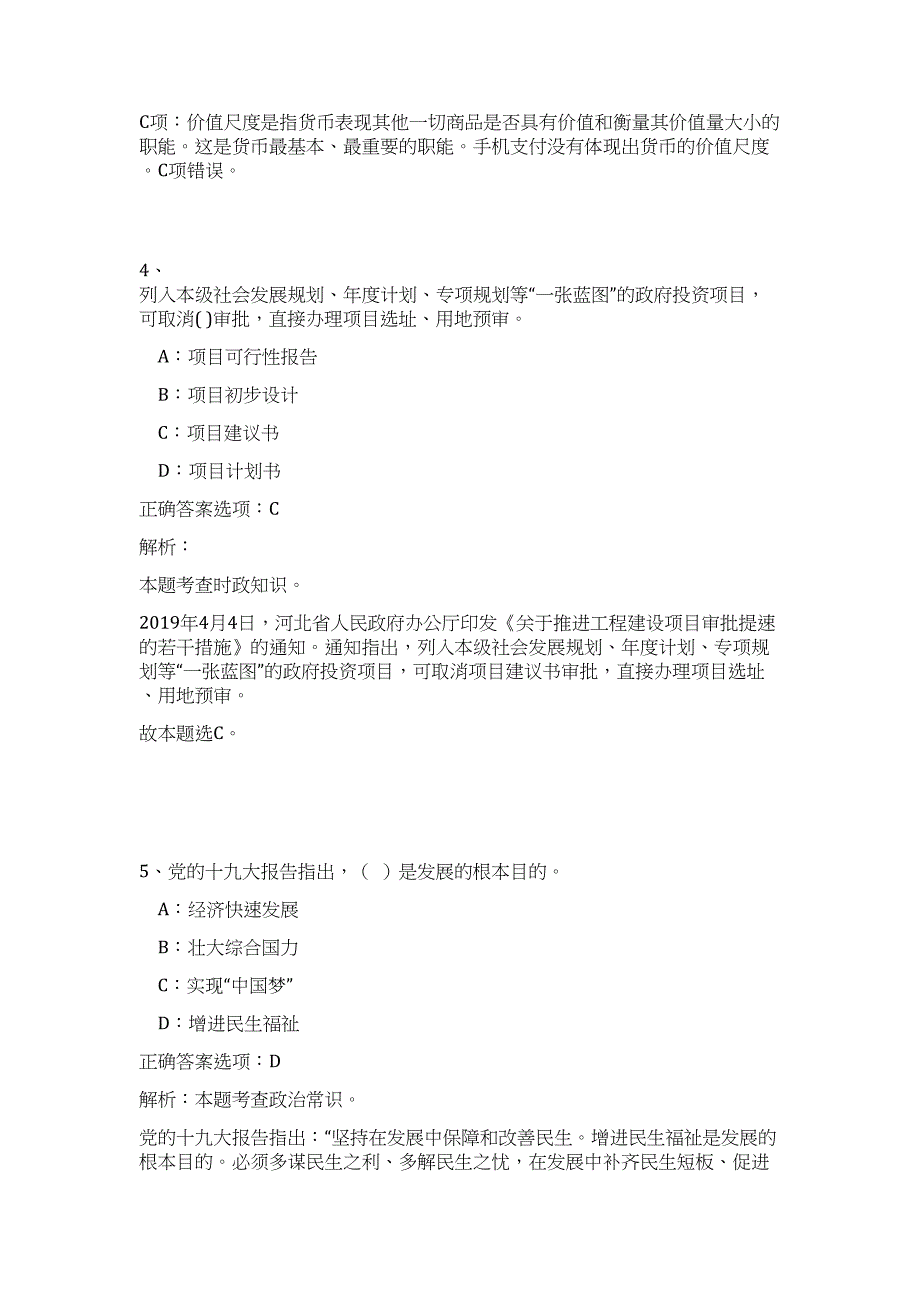 2023年黑龙江省农业农村厅所属部分事业单位招聘109人难、易点高频考点（职业能力倾向测验共200题含答案解析）模拟练习试卷_第4页