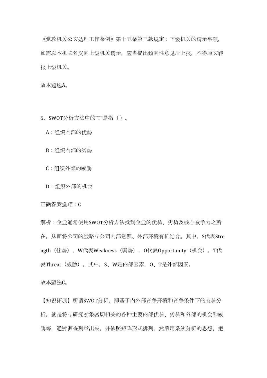 2023年河北省邯郸市市直事业单位招聘292人（公共基础共200题）难、易度冲刺试卷含解析_第5页