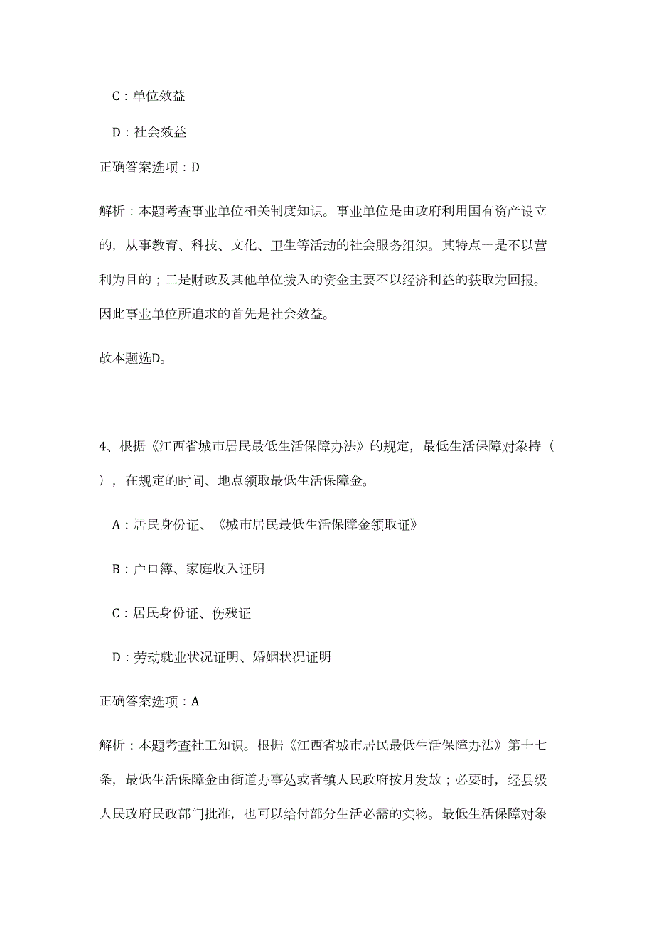 2023年海南屯昌县融媒体中心招聘外聘人员拟聘用（八号）（公共基础共200题）难、易度冲刺试卷含解析_第4页