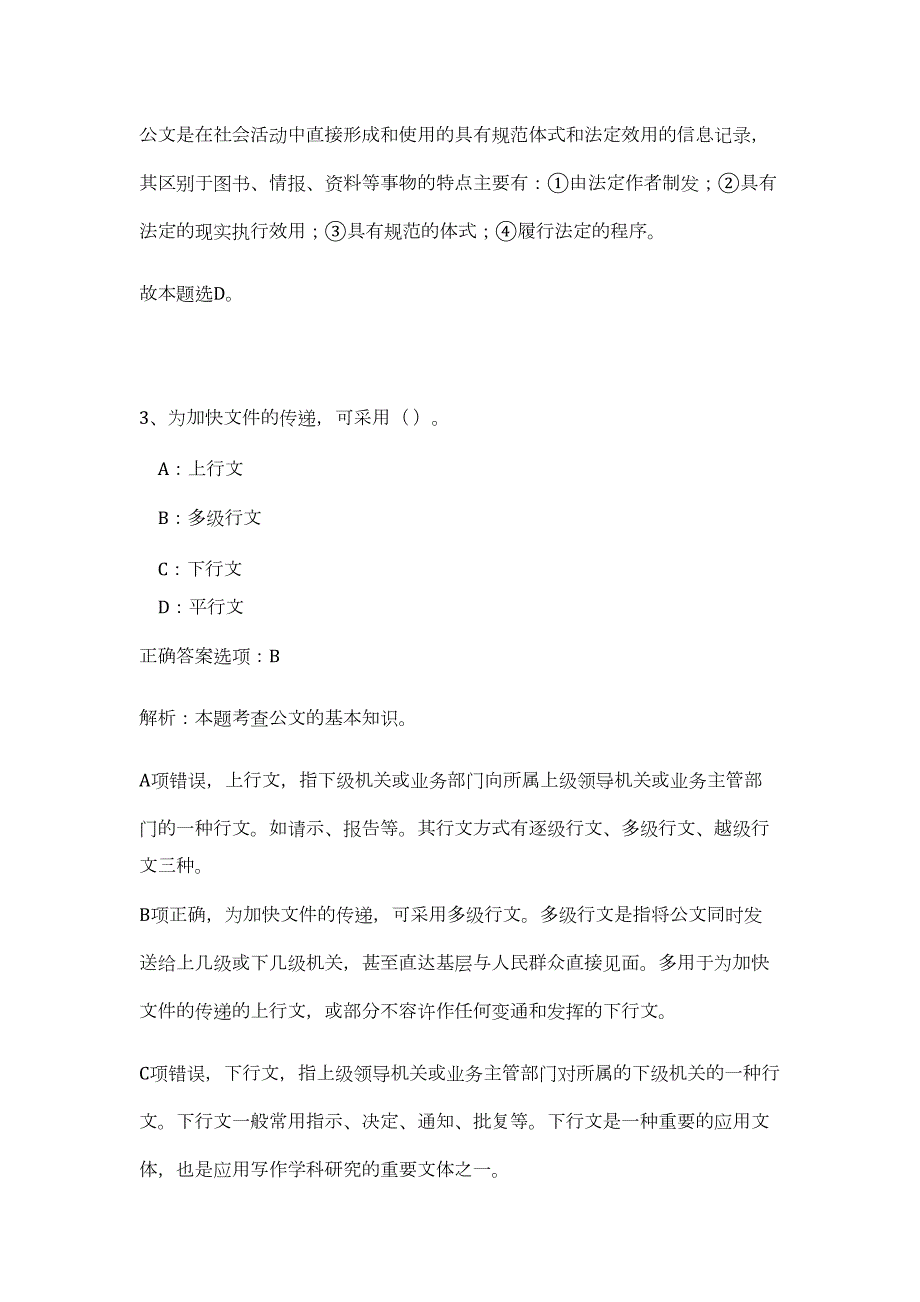 2023年甘肃兰州城关区招聘临时性城镇公益性岗位362人（公共基础共200题）难、易度冲刺试卷含解析_第3页