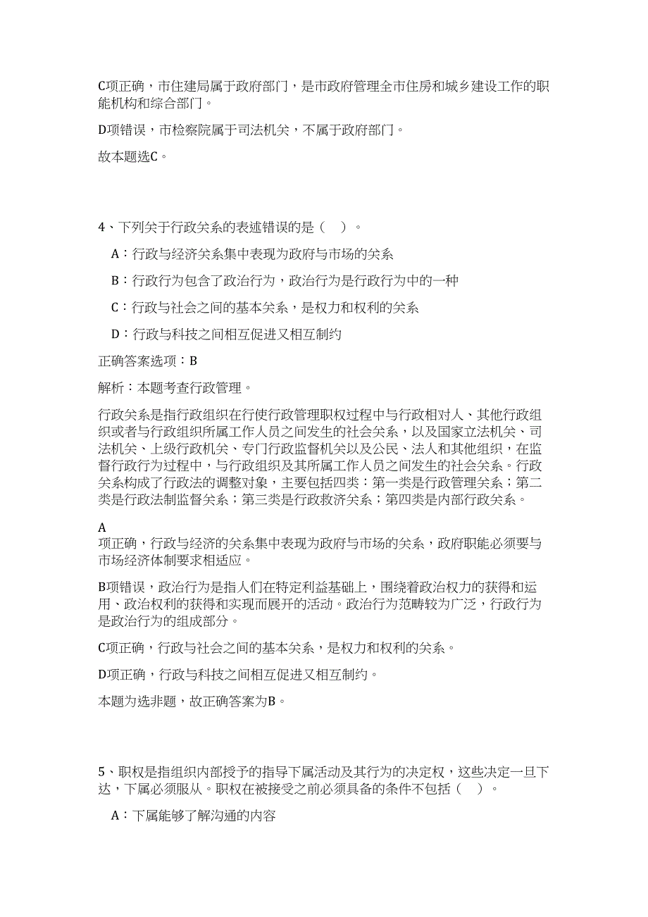 2023年江苏省苏州市医疗保障局公益性岗位招聘4人（公共基础共200题）难、易度冲刺试卷含解析_第3页