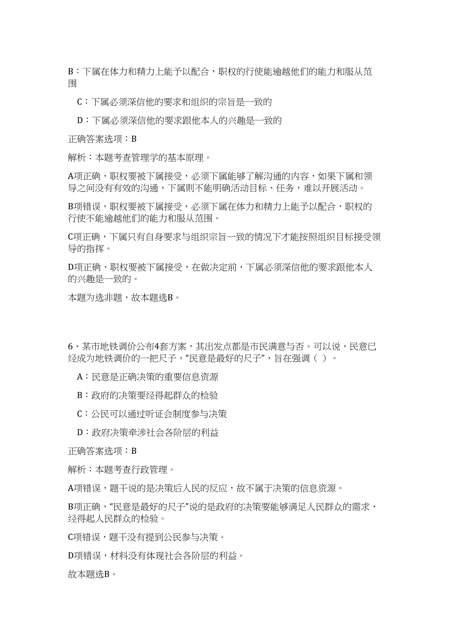 2023年江苏省苏州市医疗保障局公益性岗位招聘4人（公共基础共200题）难、易度冲刺试卷含解析_第4页