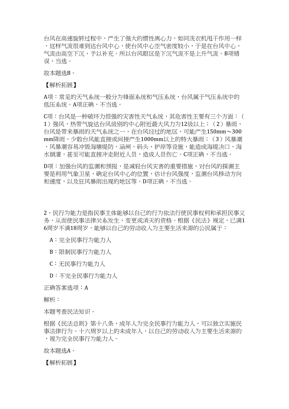 2023年赣州色冶金研究院招考高层次人才及专业人员难、易点高频考点（职业能力倾向测验共200题含答案解析）模拟练习试卷_第2页