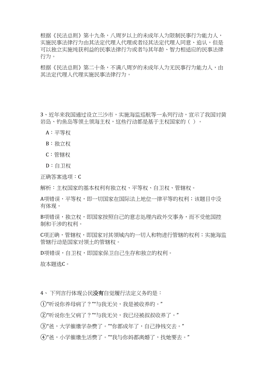 2023年赣州色冶金研究院招考高层次人才及专业人员难、易点高频考点（职业能力倾向测验共200题含答案解析）模拟练习试卷_第3页