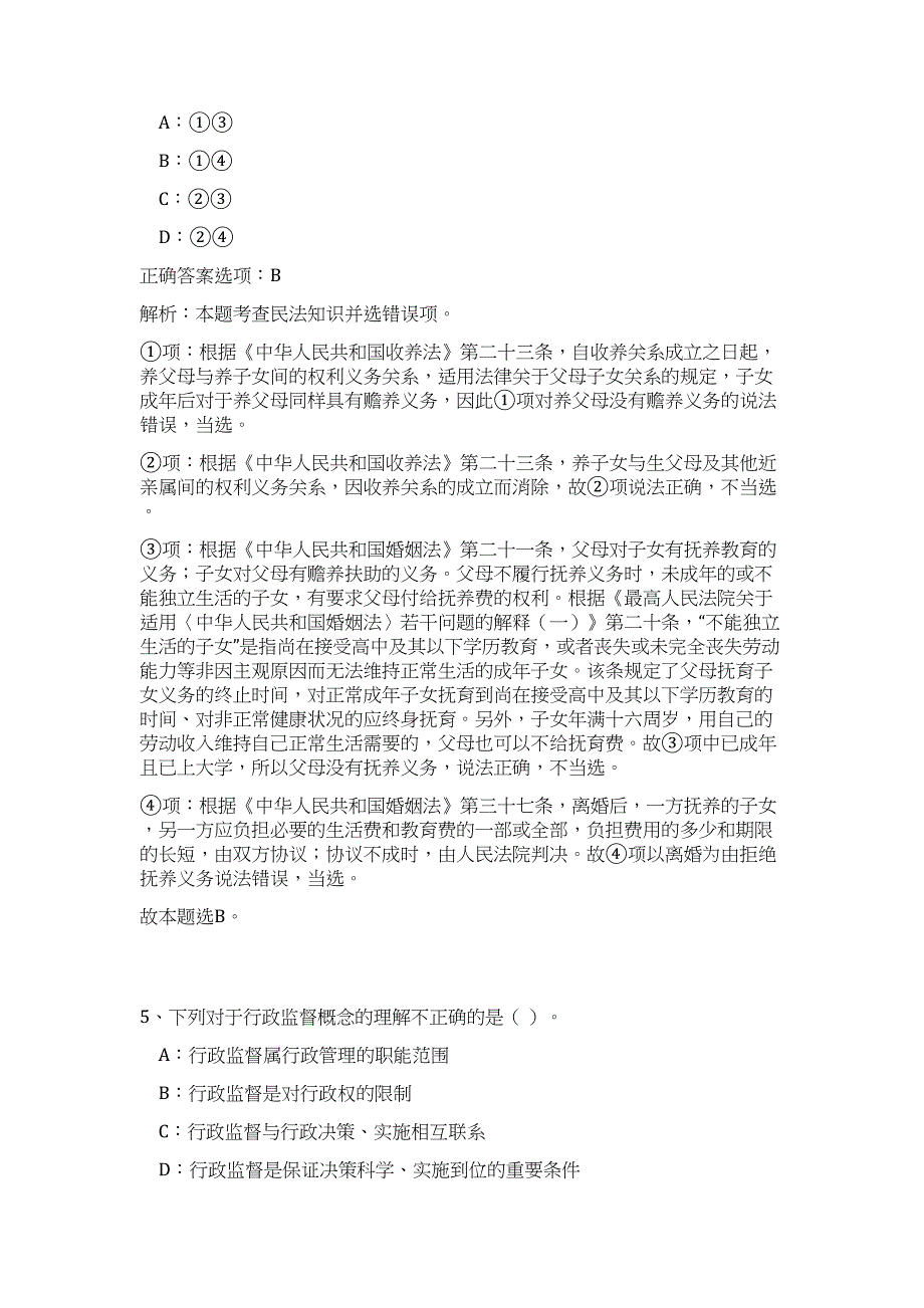 2023年赣州色冶金研究院招考高层次人才及专业人员难、易点高频考点（职业能力倾向测验共200题含答案解析）模拟练习试卷_第4页