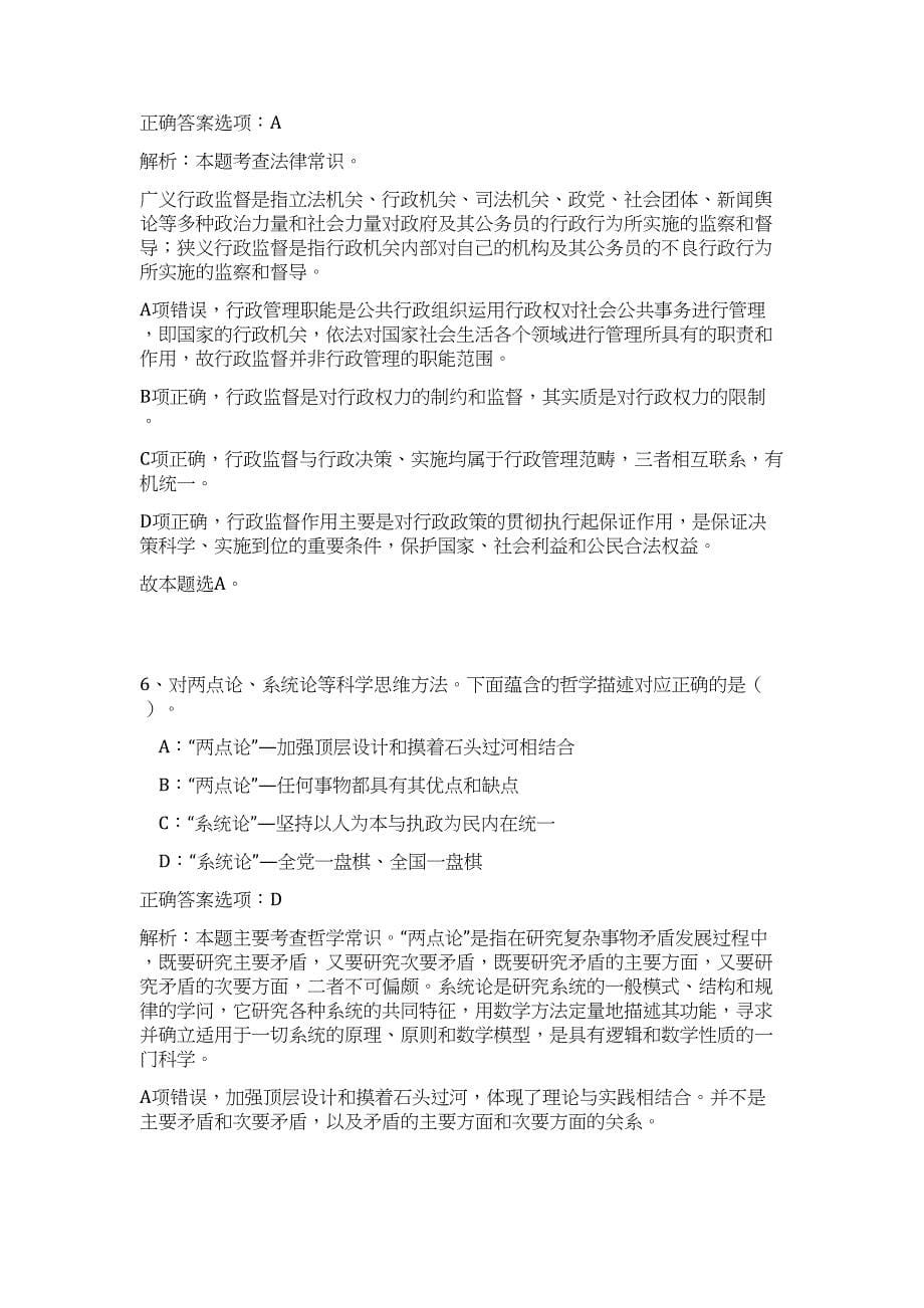 2023年赣州色冶金研究院招考高层次人才及专业人员难、易点高频考点（职业能力倾向测验共200题含答案解析）模拟练习试卷_第5页