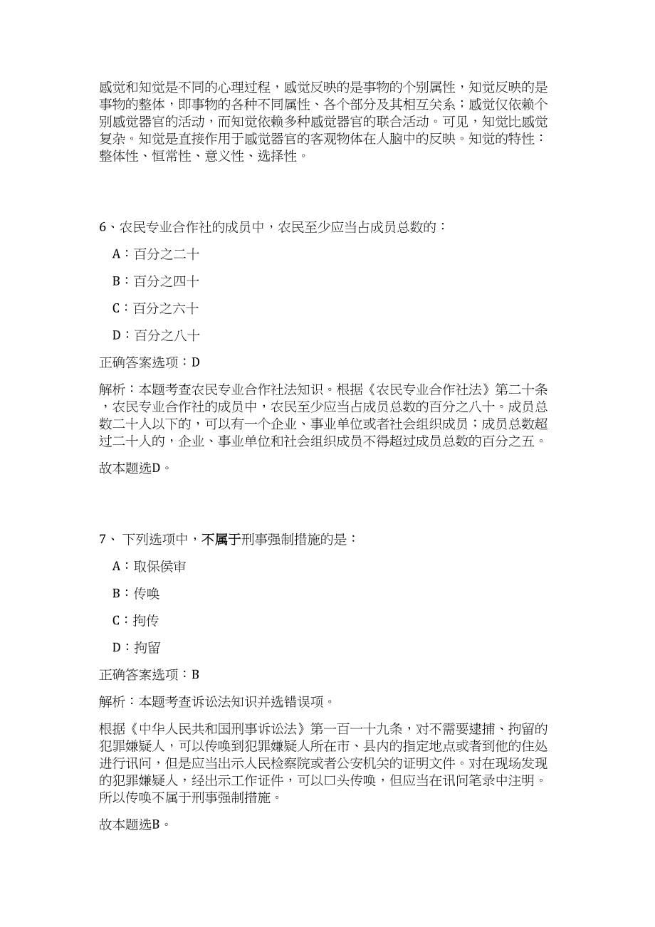 2023年辽宁朝阳市朝阳县应急管理局招聘专业技术人员6人难、易点高频考点（职业能力倾向测验共200题含答案解析）模拟练习试卷_第5页