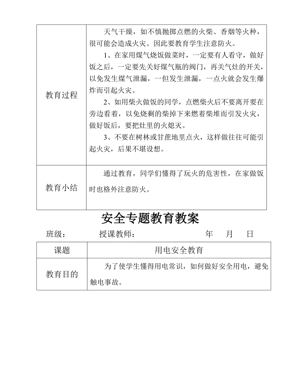 安全专题教育教案文档_第3页