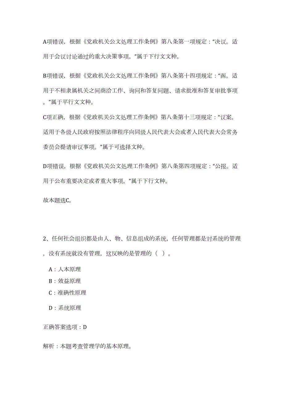 2023年江西省抚州市事业单位招聘967人（公共基础共200题）难、易度冲刺试卷含解析_第2页