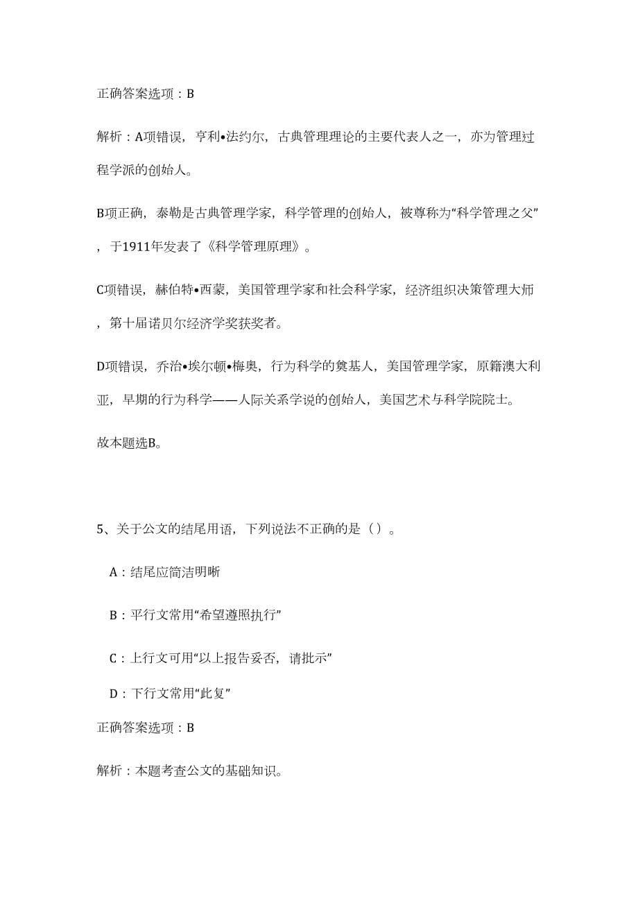 2023年江西省抚州市事业单位招聘967人（公共基础共200题）难、易度冲刺试卷含解析_第5页