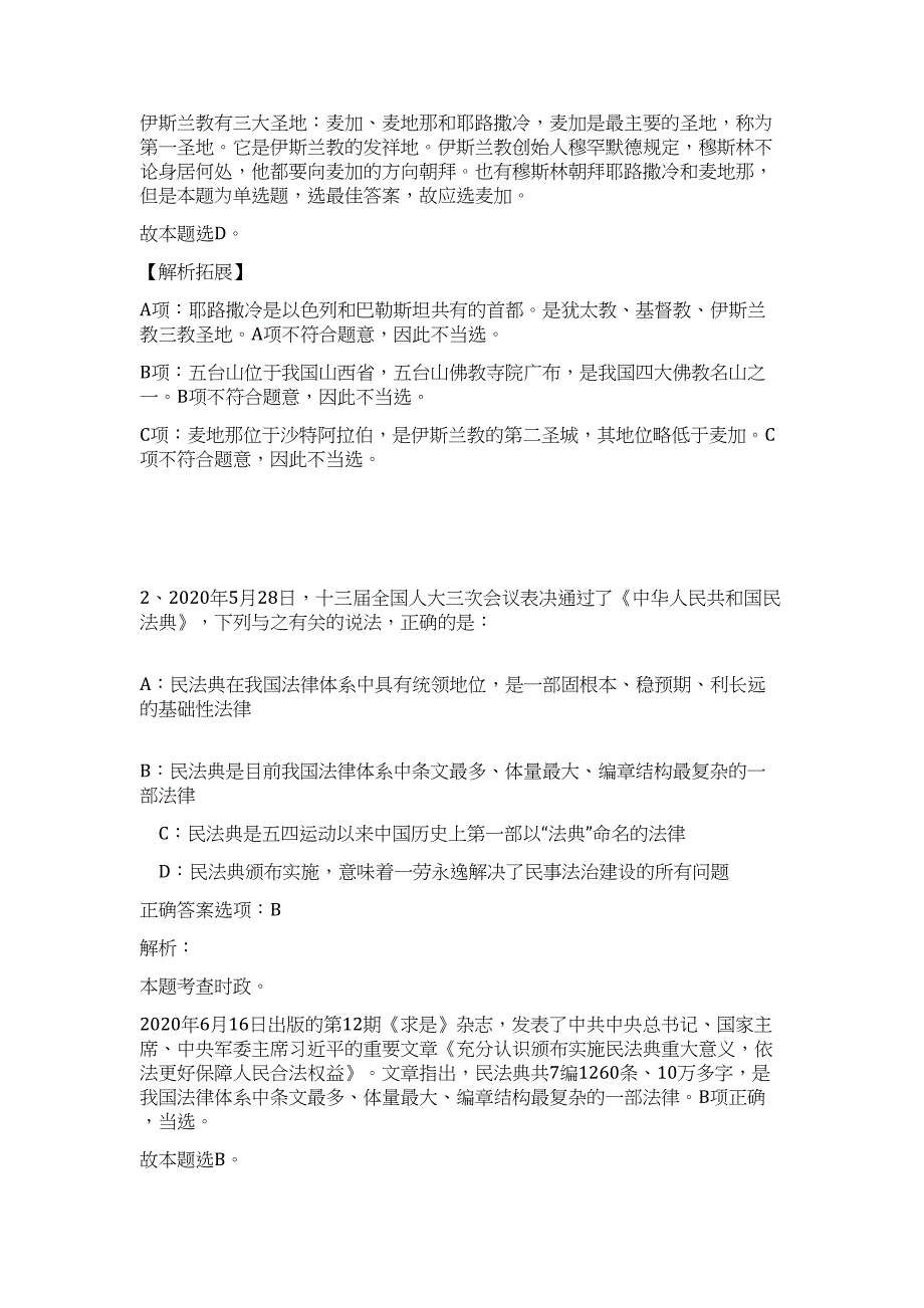 2023年龙岩新罗区劳动就业中心招考难、易点高频考点（职业能力倾向测验共200题含答案解析）模拟练习试卷_第2页