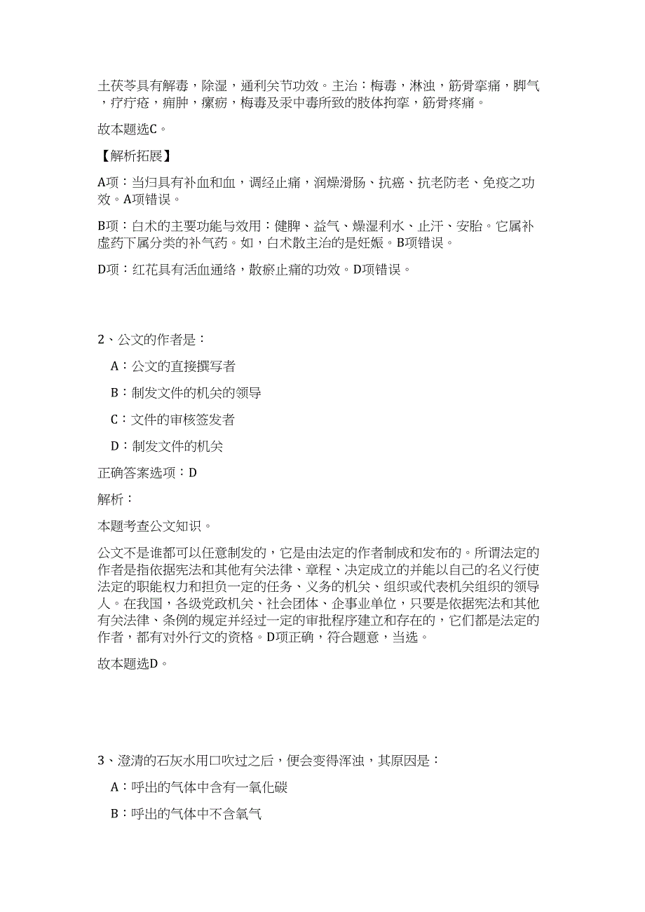 2023浙江省温州市鹿城区事业单位招聘44人难、易点高频考点（职业能力倾向测验共200题含答案解析）模拟练习试卷_第2页