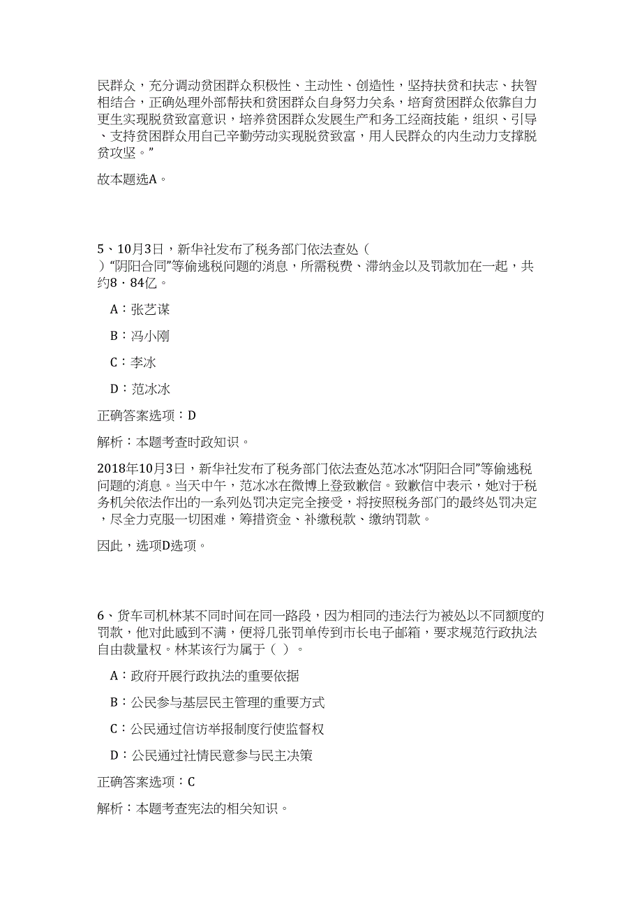 2023浙江省温州市鹿城区事业单位招聘44人难、易点高频考点（职业能力倾向测验共200题含答案解析）模拟练习试卷_第4页