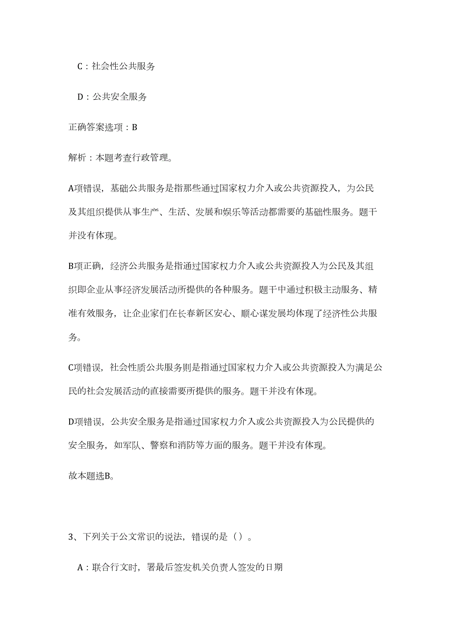 2023年河南三门峡市第一批事业单位人才引进131人（公共基础共200题）难、易度冲刺试卷含解析_第3页