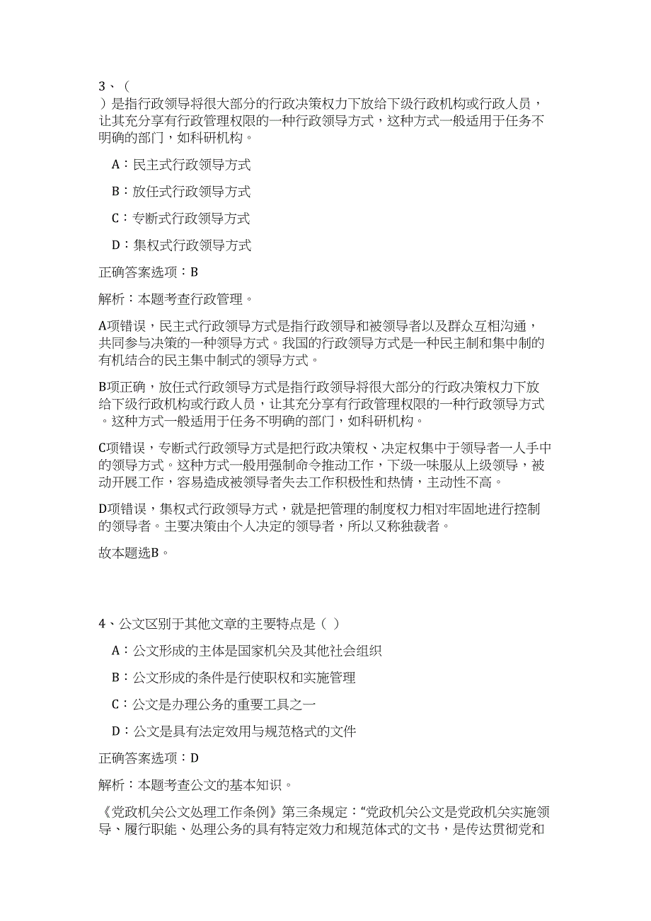 2023年湖北省武汉大学经济与管理学院招聘3人（公共基础共200题）难、易度冲刺试卷含解析_第3页