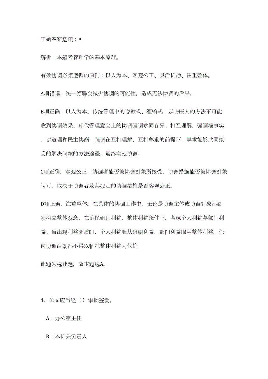 2023年浙江丽水松阳县工商联招聘见习大学生2人（公共基础共200题）难、易度冲刺试卷含解析_第4页