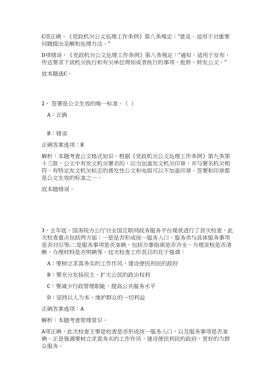 2023年河南开封市尉氏县疾病预制中心招聘20人（公共基础共200题）难、易度冲刺试卷含解析_第2页