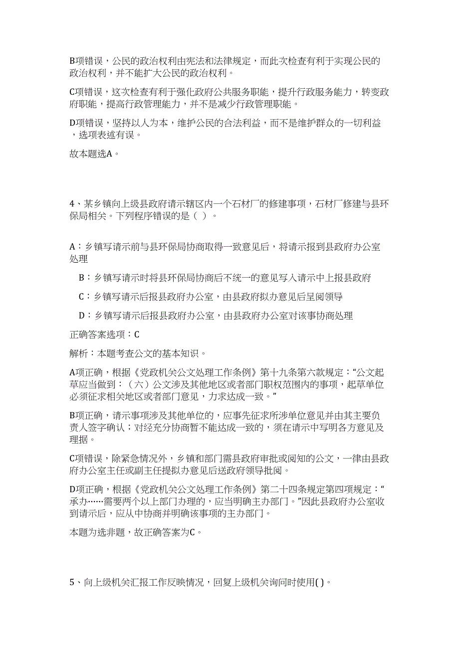 2023年河南开封市尉氏县疾病预制中心招聘20人（公共基础共200题）难、易度冲刺试卷含解析_第3页