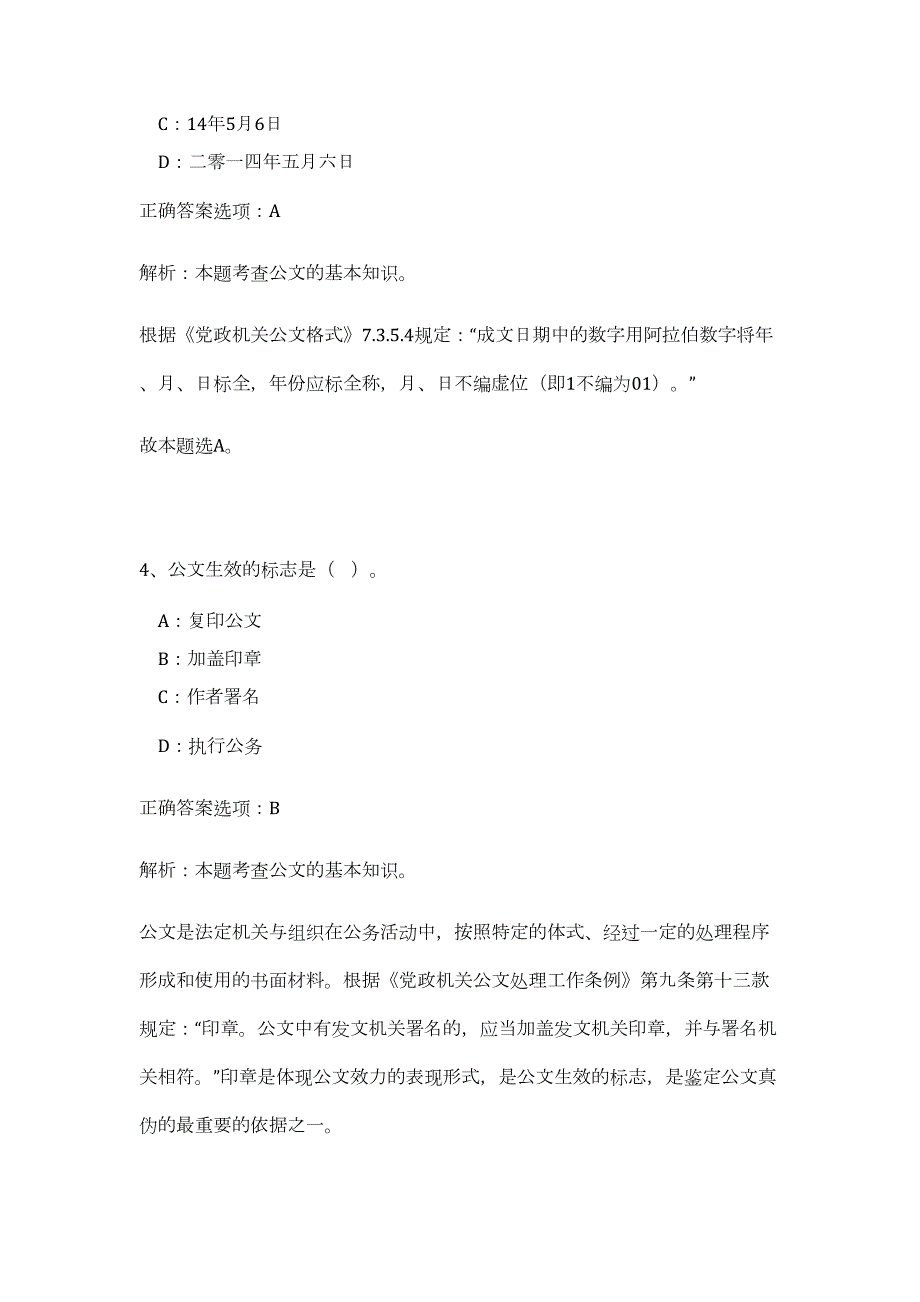 2023年江西省上饶市事业单位招聘283人（公共基础共200题）难、易度冲刺试卷含解析_第3页