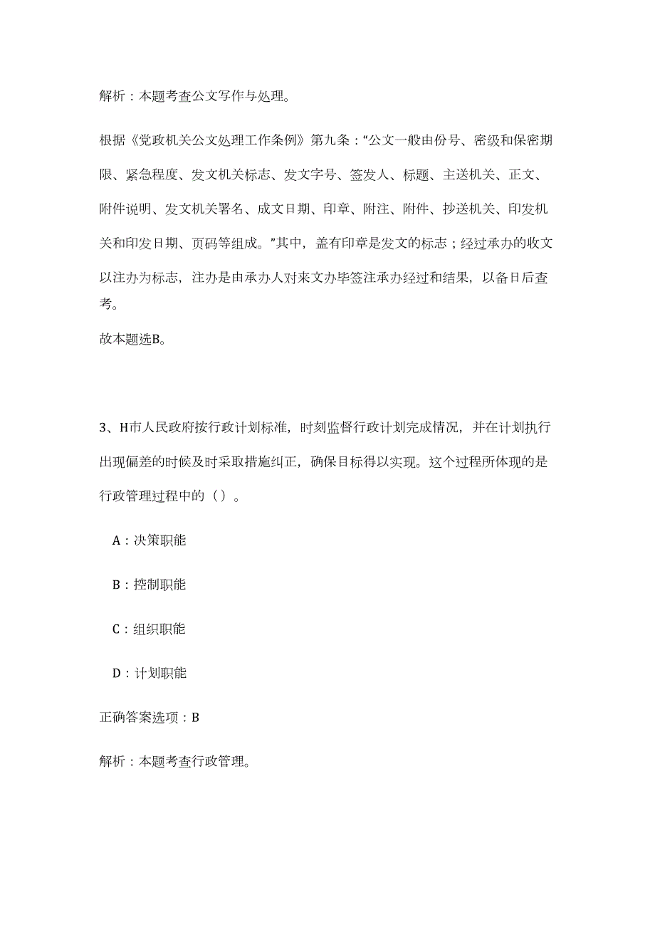 2023年江苏无锡科技职业学院招聘高层次人才14人（长期）（公共基础共200题）难、易度冲刺试卷含解析_第3页