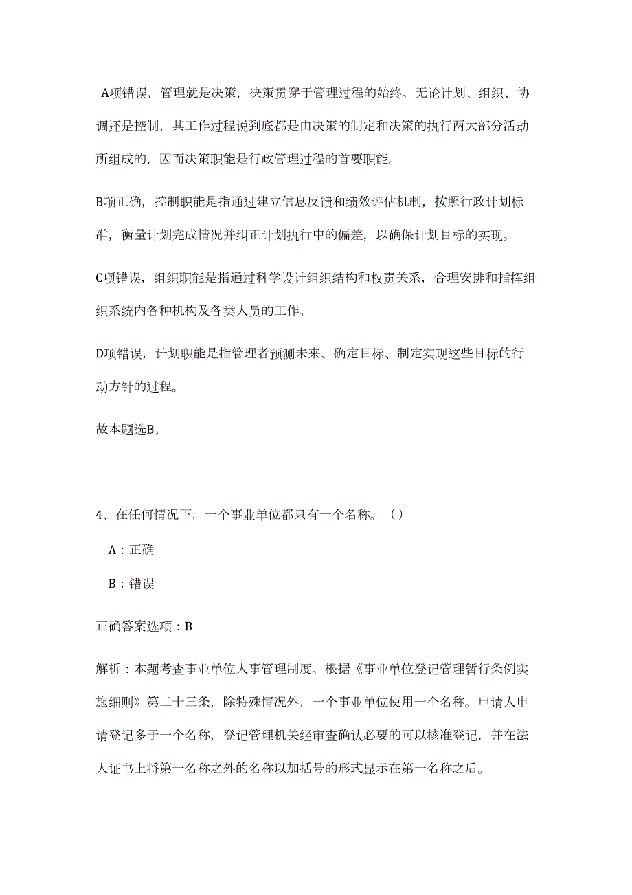 2023年江苏无锡科技职业学院招聘高层次人才14人（长期）（公共基础共200题）难、易度冲刺试卷含解析_第4页