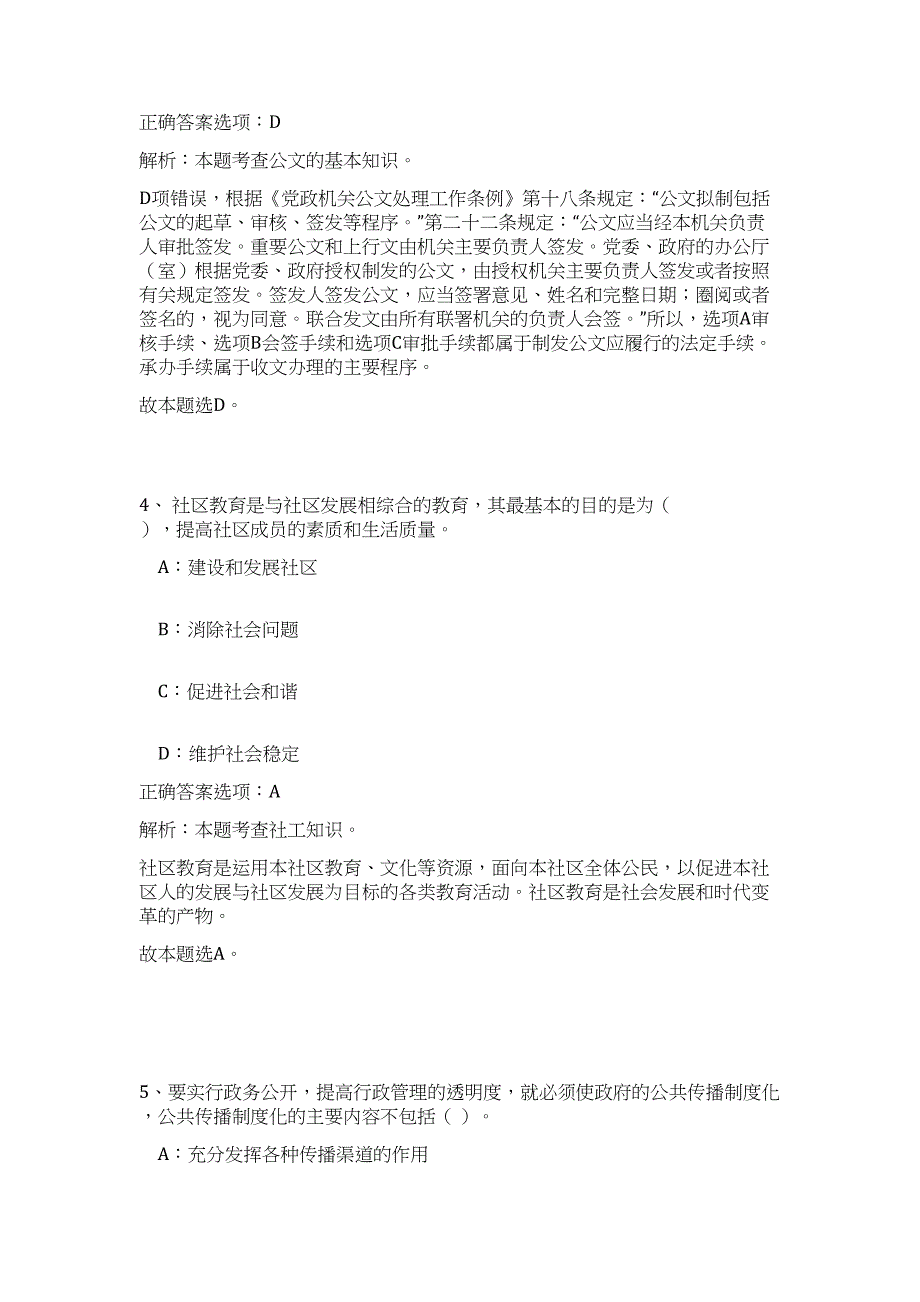 2023年广西河池市环江县民族宗教事务局招聘（公共基础共200题）难、易度冲刺试卷含解析_第3页