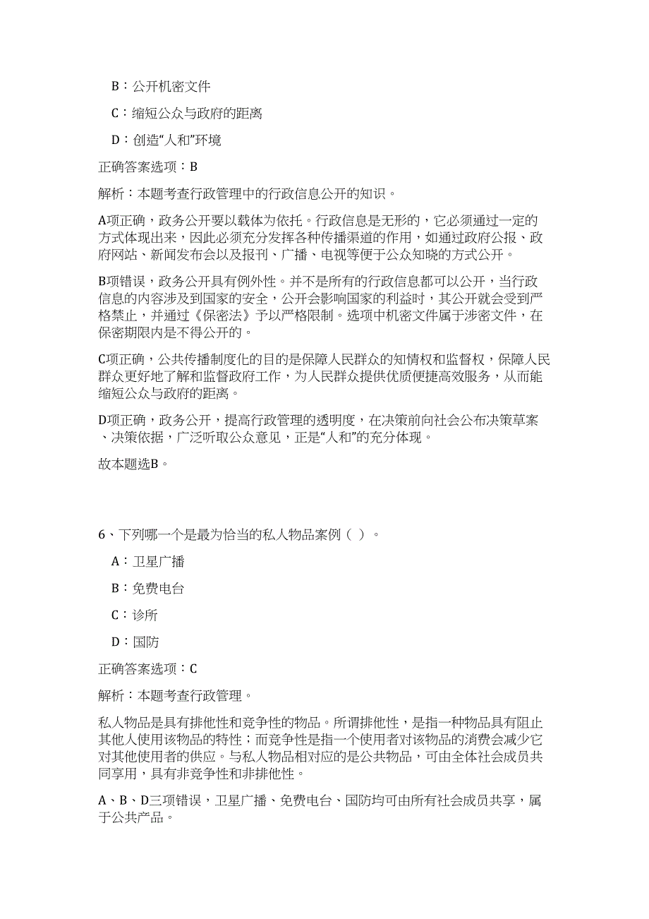 2023年广西河池市环江县民族宗教事务局招聘（公共基础共200题）难、易度冲刺试卷含解析_第4页