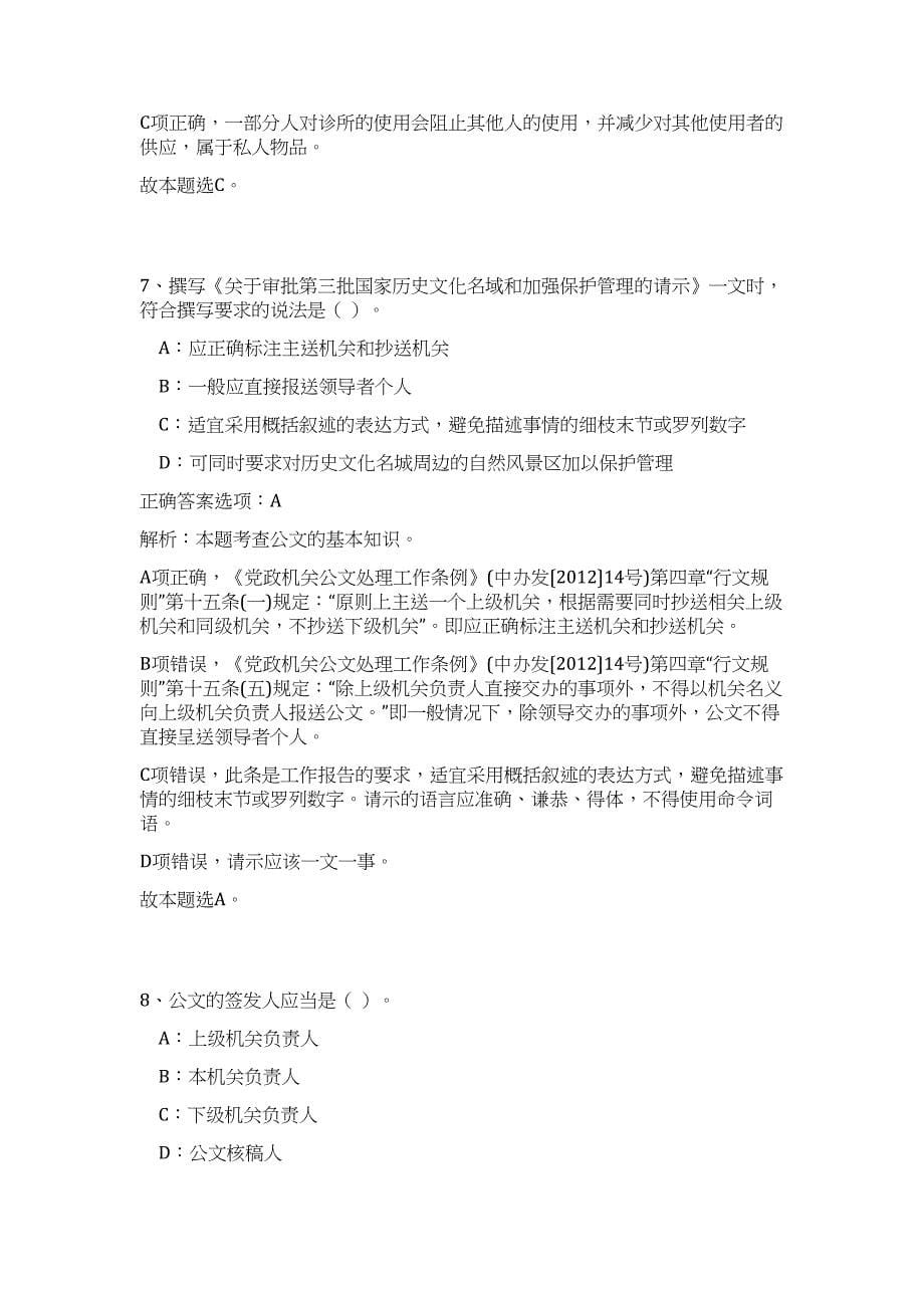 2023年广西河池市环江县民族宗教事务局招聘（公共基础共200题）难、易度冲刺试卷含解析_第5页