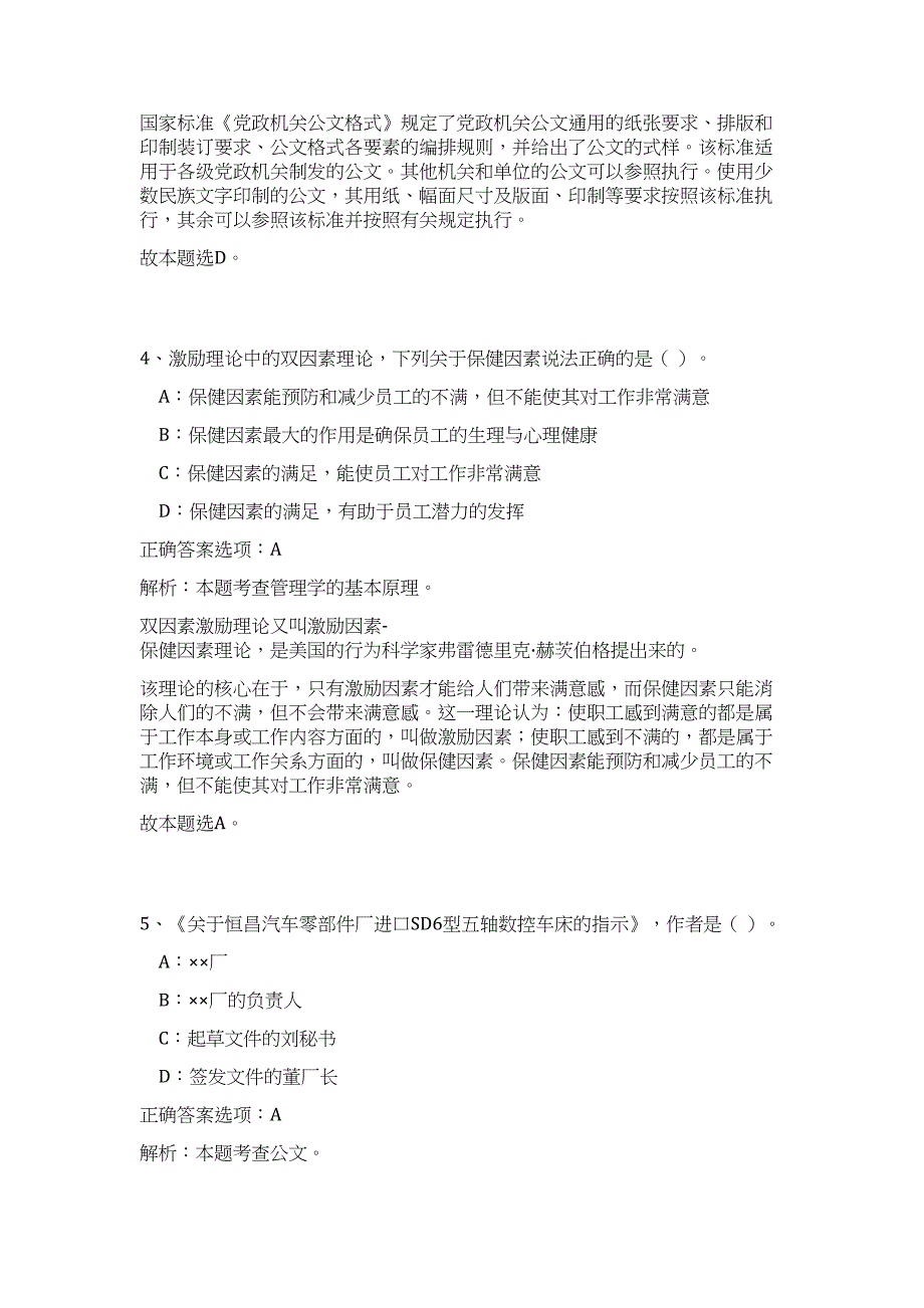 2023年江苏苏州农业职业技术学院长期招聘高层次人才29人（公共基础共200题）难、易度冲刺试卷含解析_第3页