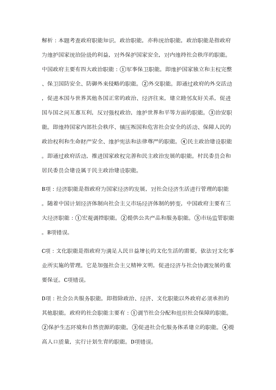 2023年永州市东安县引进高学历人才109人（公共基础共200题）难、易度冲刺试卷含解析_第3页