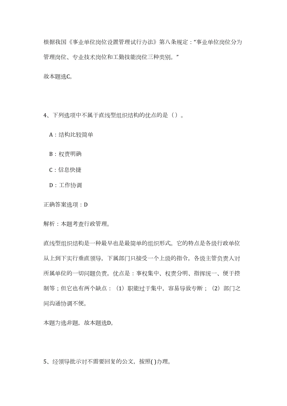 2023年海口市琼山区食品药品安全协管员招考（公共基础共200题）难、易度冲刺试卷含解析_第4页