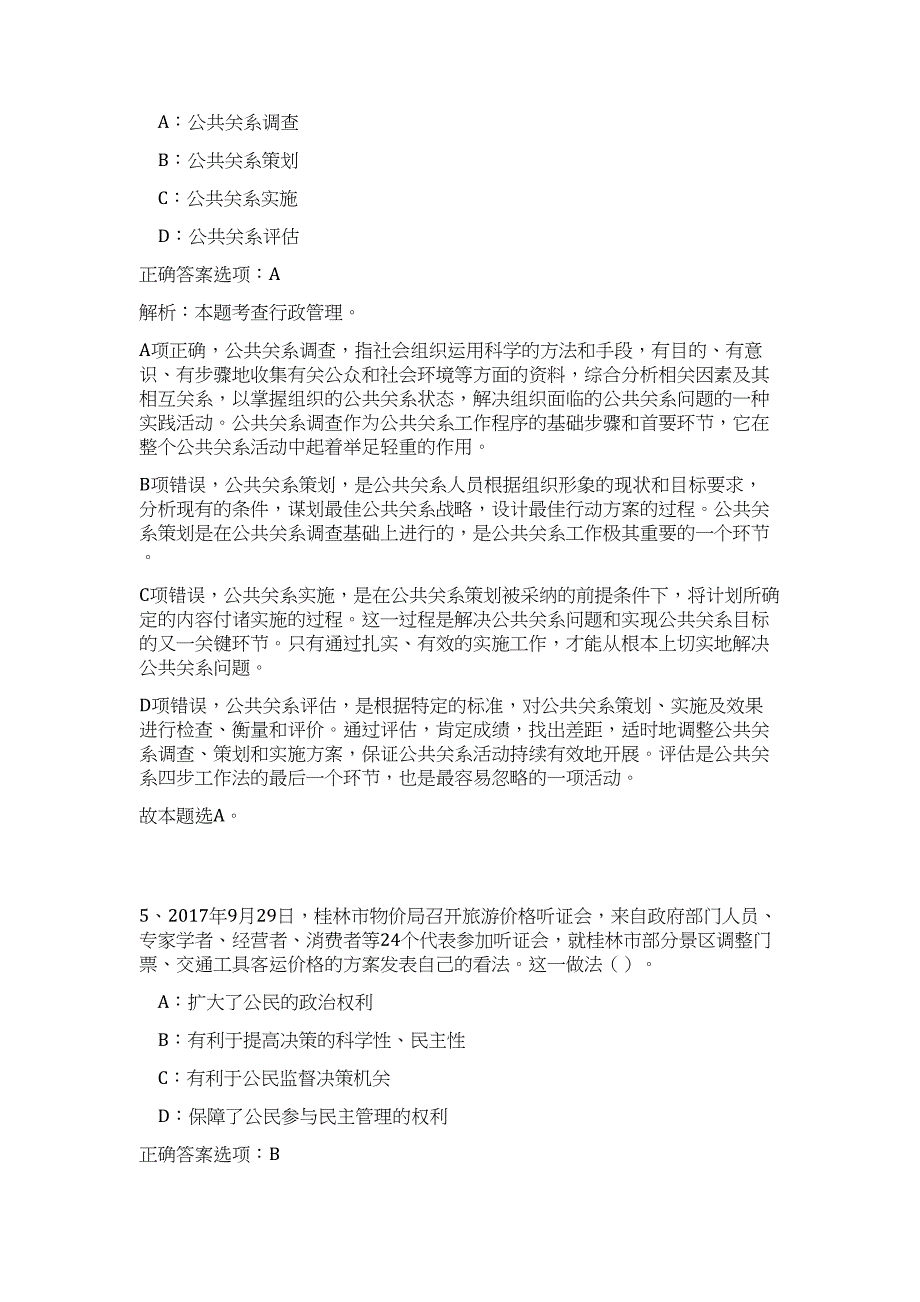 2023年辽宁省鞍山海城市事业单位招聘131人（公共基础共200题）难、易度冲刺试卷含解析_第4页