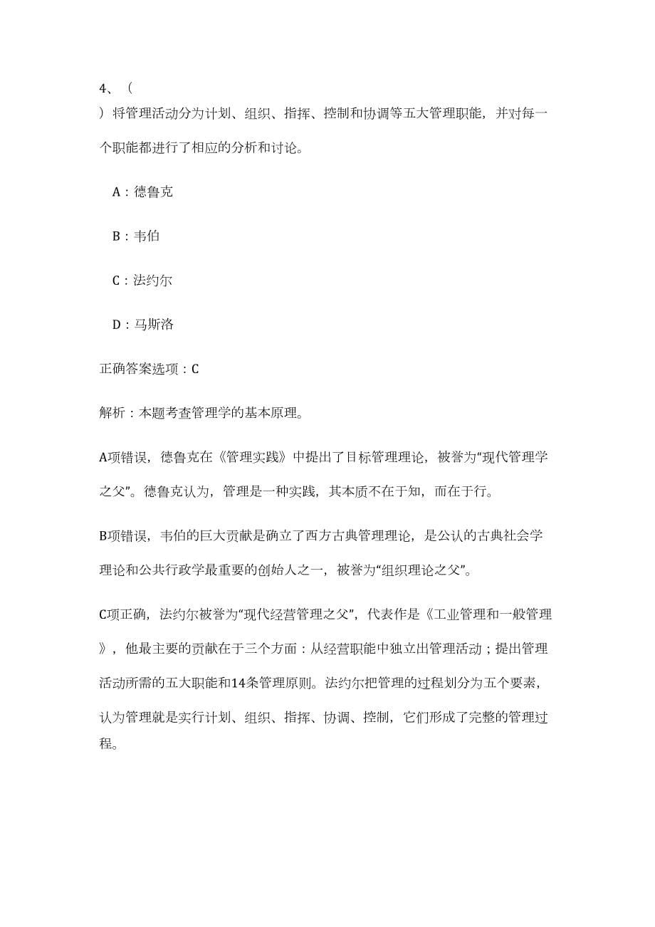 2023年江西省宜春市事业单位招聘11人（公共基础共200题）难、易度冲刺试卷含解析_第5页