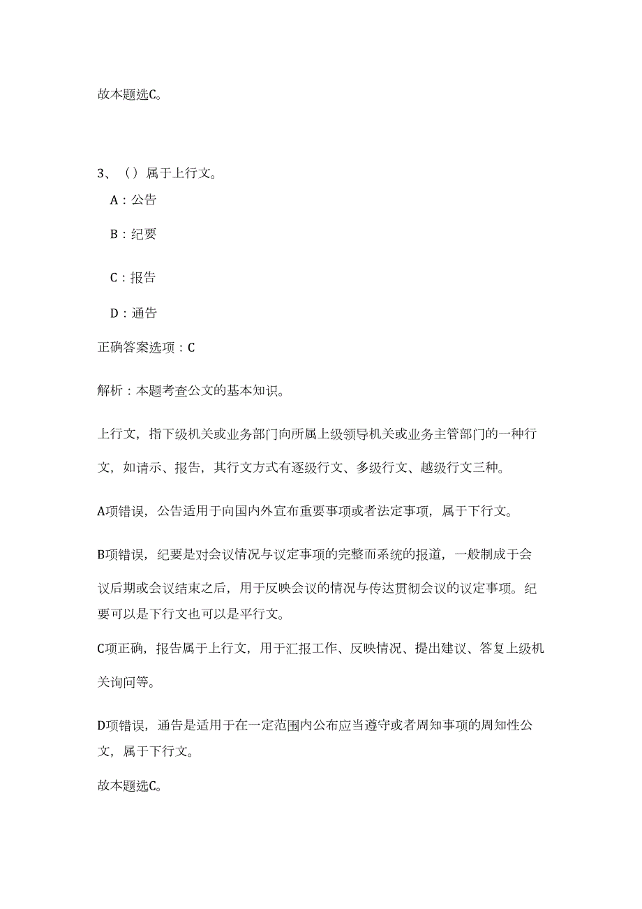 2023年湖南宁远县事业单位公开招聘工作人员112名（公共基础共200题）难、易度冲刺试卷含解析_第3页