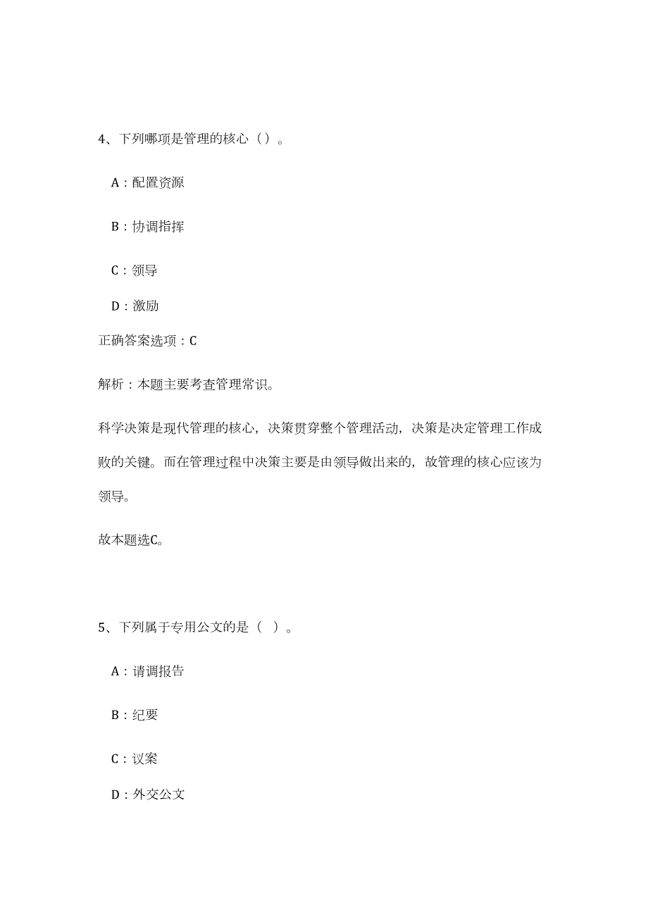 2023年湖南宁远县事业单位公开招聘工作人员112名（公共基础共200题）难、易度冲刺试卷含解析_第4页