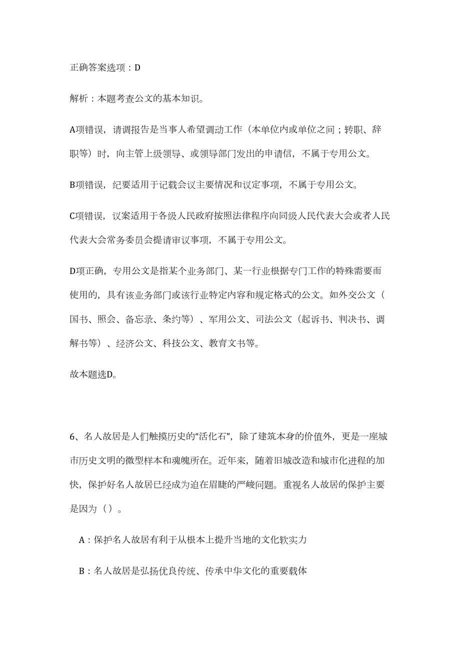 2023年湖南宁远县事业单位公开招聘工作人员112名（公共基础共200题）难、易度冲刺试卷含解析_第5页