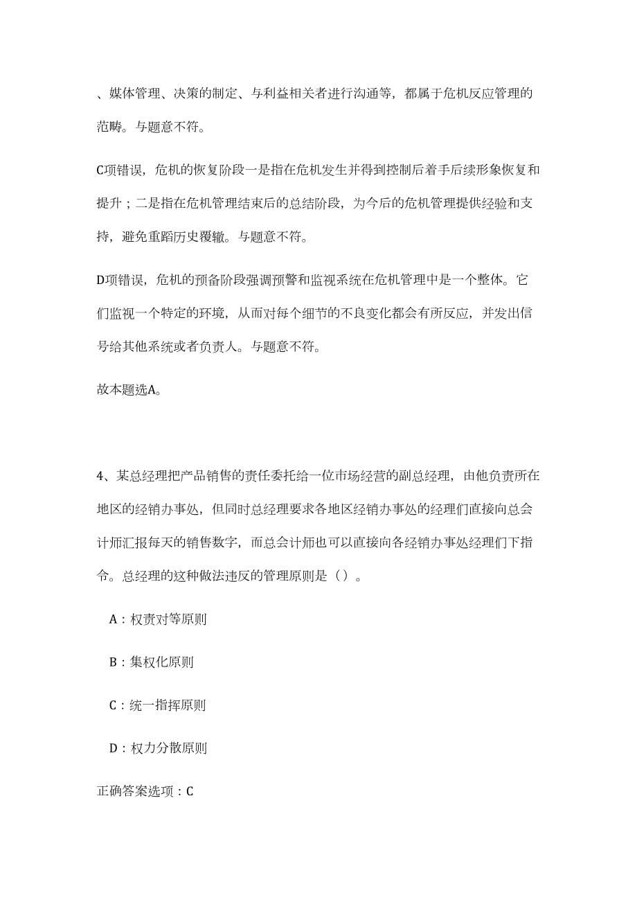 2023年湖南湘西州龙山县事业单位招聘工作人员41人（公共基础共200题）难、易度冲刺试卷含解析_第5页