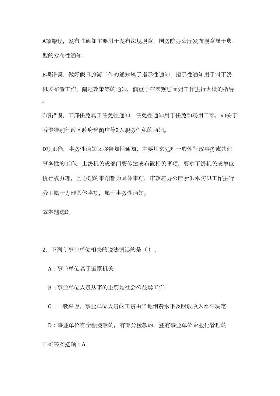 2023年河北省衡水市公安局警务辅助岗位招聘9人（公共基础共200题）难、易度冲刺试卷含解析_第2页