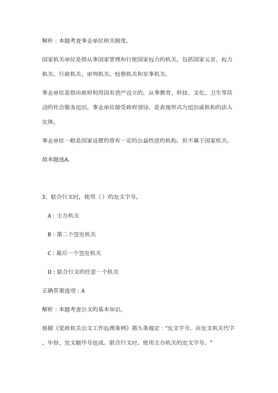 2023年河北省衡水市公安局警务辅助岗位招聘9人（公共基础共200题）难、易度冲刺试卷含解析_第3页