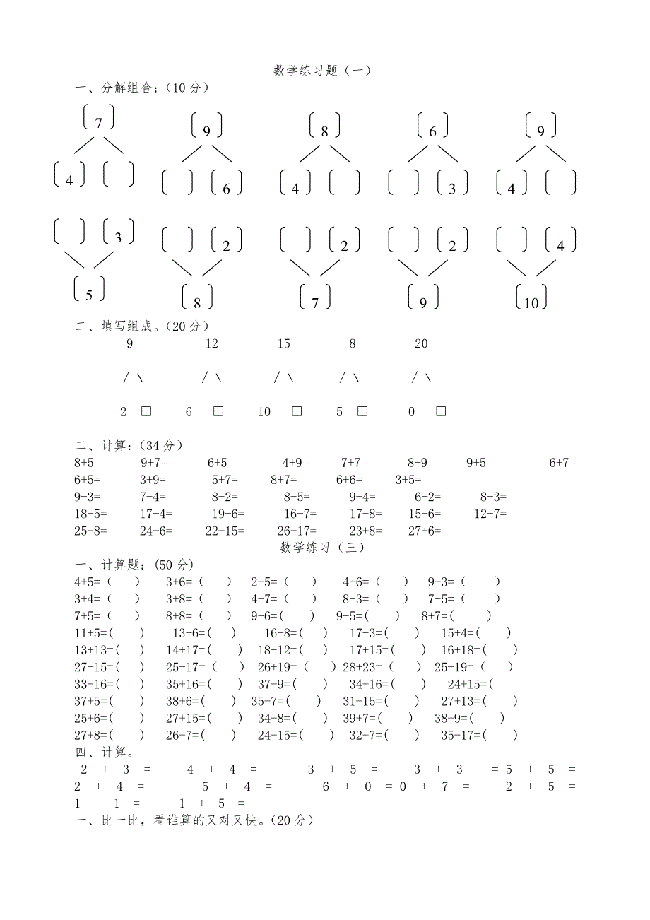 2015幼儿园大班数学练习题文档_第1页